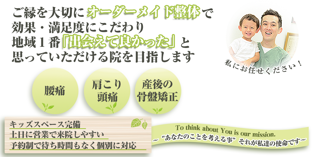 おんわ整骨院